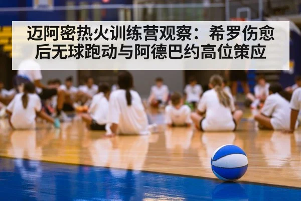 basketball training camp